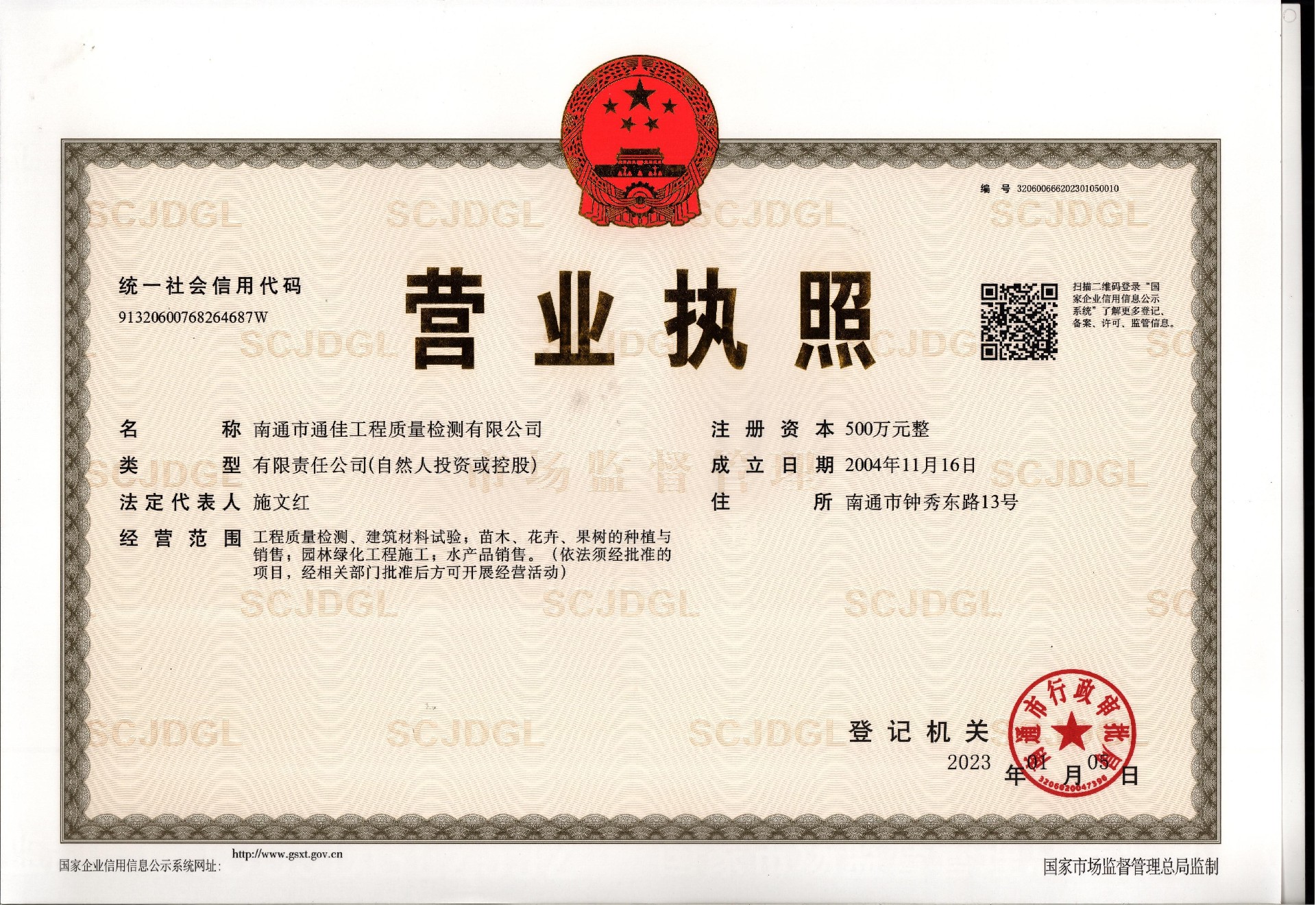<b>營(yíng)業(yè)執照</b>