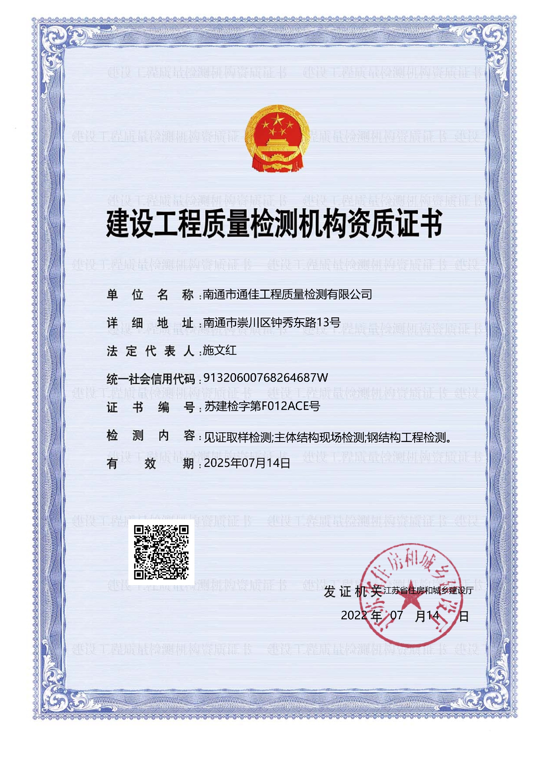 2、資質(zhì)證書(shū)_1.jpg